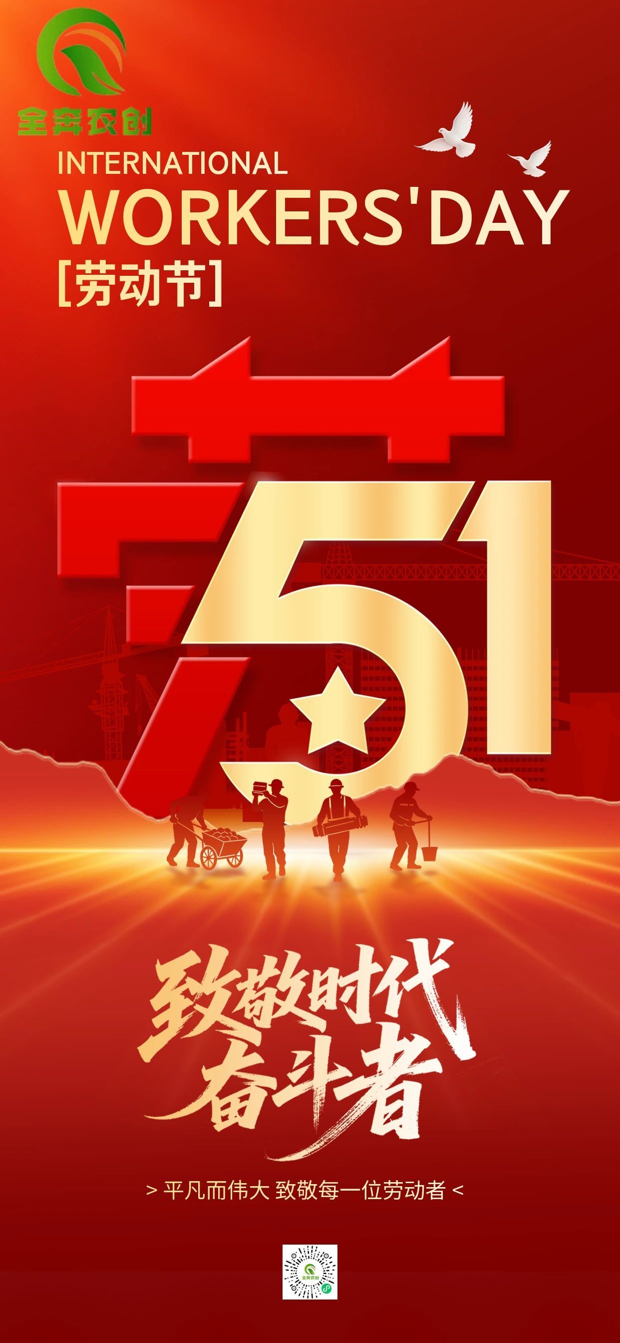 图怪兽_劳动节红金致敬劳动者全屏海报.jpg